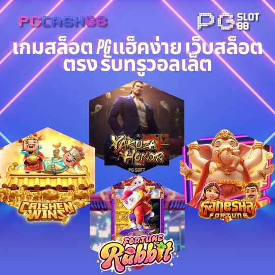 จ่ายไว
